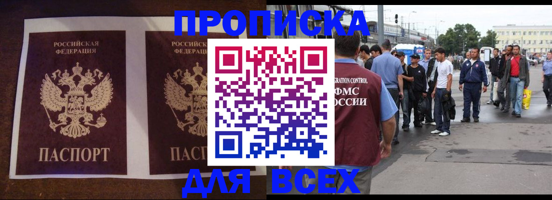 прописка 2025 в Славянске-на-Кубани