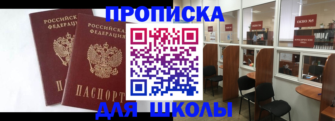 прописка от собственника в Славянске-на-Кубани